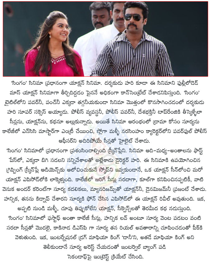 singam,singam movie review,singam 2 movie review,yamudu 2 movie review,surya,anushka,hari director,singam movie telugu review,telugu review surya singam,singam movie review and report,cinejosh review singam,cinejosh telugu review singam,surya and hari